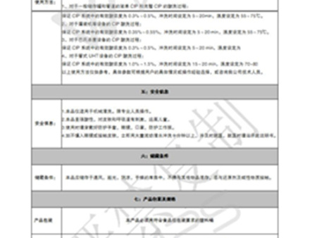 SQ-2食品工业酸性ballbet使用说明书