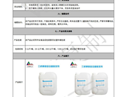 三ballbet体育下载食品设备除垢剂(SQ-8型)使用说明书