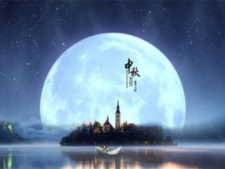 河南省矿山起重设备制造有限公司祝贺中秋佳节