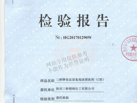 酸性泡沫新万博manbetx官网移动端第三方质检报告(2017年度)
