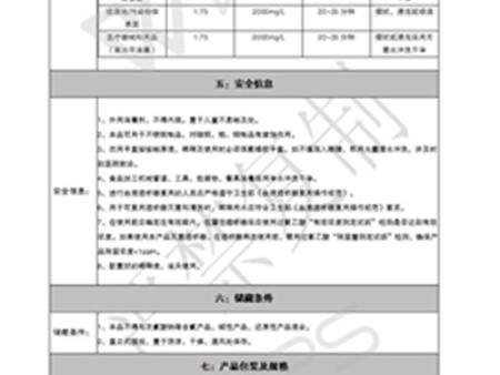 SQ-706过氧乙酸消毒剂使用说明书
