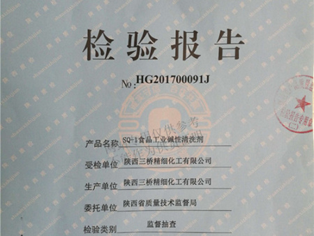 食品工业碱性新万博manbetx官网移动端第三方质检报告(2017年度)