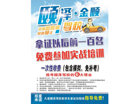 颐泽金顺校区