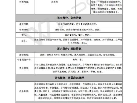 贝博手机版过氧化氢消毒剂安全技术说明书(MSDS)