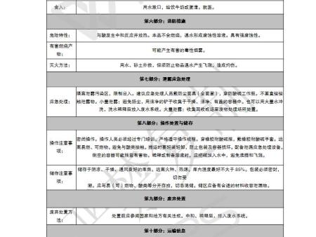 食品工业碱性ballbet安全技术说明书(MSDS)