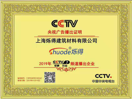 CCTV advertisement broadcast proof