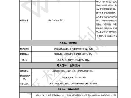 精制氧化钙(生石灰)安全技术说明书(MSDS)