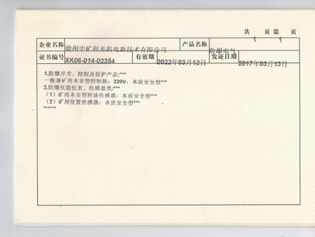 生产许可证附页_800