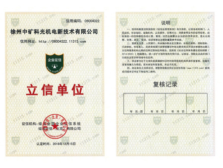 信用等级证书2_800