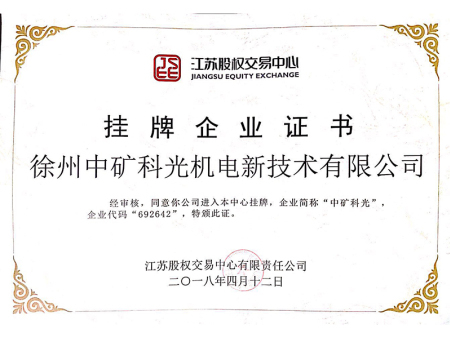 挂牌企业证书_800