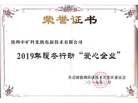 爱心企业-暖冬行动_800