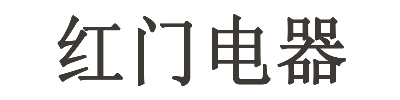紅門電器（龍口市）有限責任公司