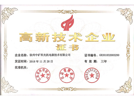 高新技术企业证书_800