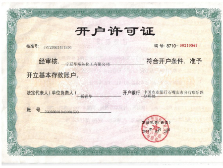 华瑞达开户许可证