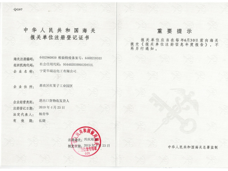 海关报关单位注册登记证书