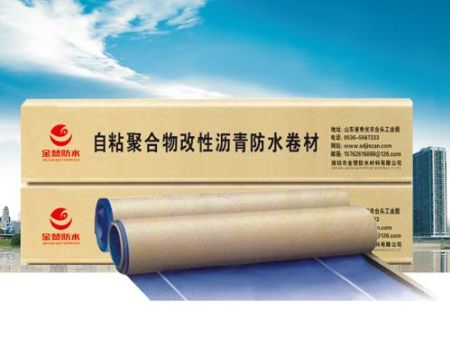 自粘聚合物改性沥青防水卷材
