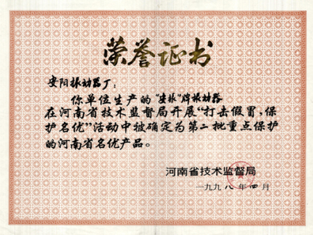 重点保护省优产品