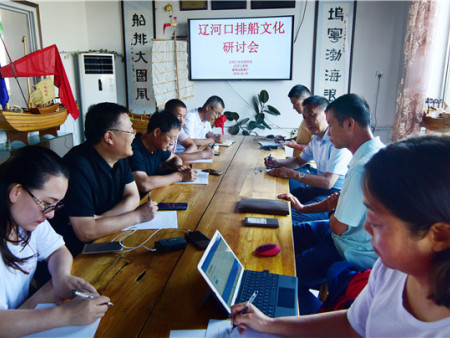 辽船文化、资源开展专项研讨会