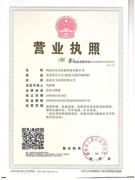 公司資質(zhì)