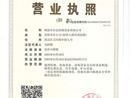 公司資質(zhì)