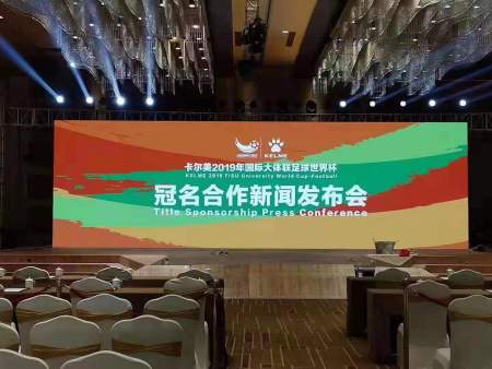 卡尔美2019年国际大体联足球世界杯冠名合作新闻发布会2