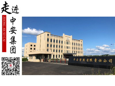 千赢新版app中安塑胶有限责任公司-千赢新版app千赢千亿铝木千赢官方下载,千赢新版app铝合金千赢官方下载,千赢新版app塑钢千赢官方下载,千赢新版app高档千赢官方下载,千赢新版app中安型材,千赢新版app工程型材