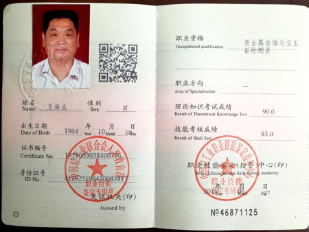 06..中國(guó)輕工貴金屬寶玉石檢測(cè)員