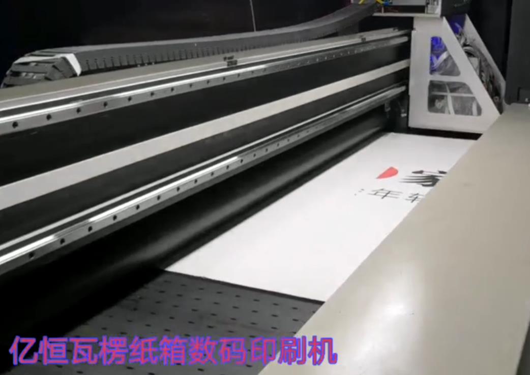 億恒瓦楞紙箱數(shù)碼印刷機(jī)打印機(jī)打印操作視頻