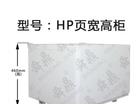 Hp页宽高柜