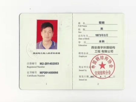 膜结构工程二级项目经理