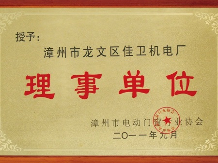 公司荣誉