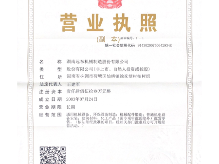 營(yíng)業(yè)執(zhí)照