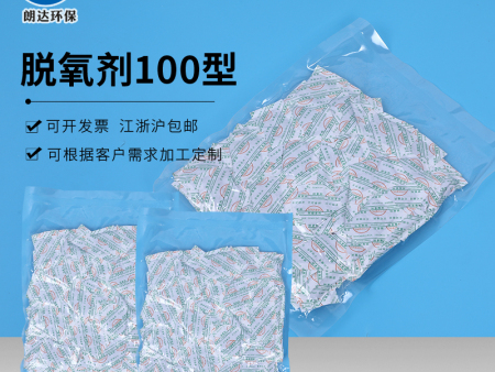 脱氧剂100型