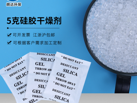 5克硅胶干燥剂