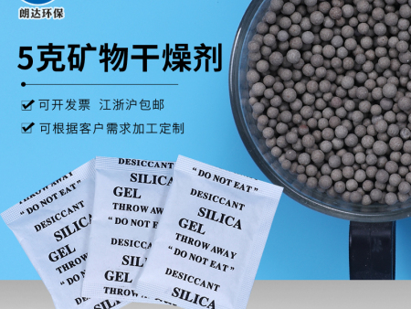 矿物5克