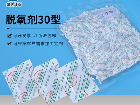 脱氧剂30型