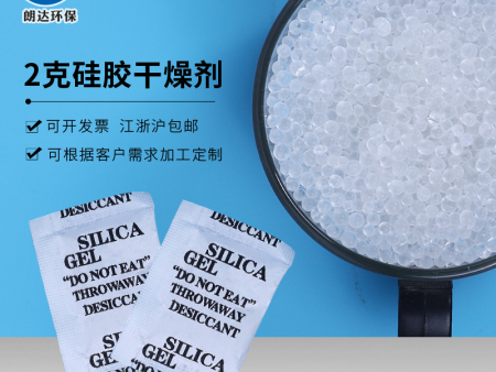 硅胶2克