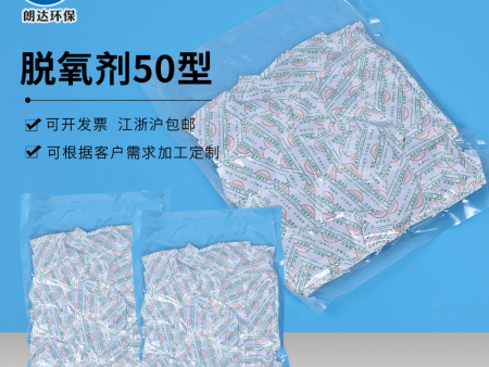 脱氧剂50型