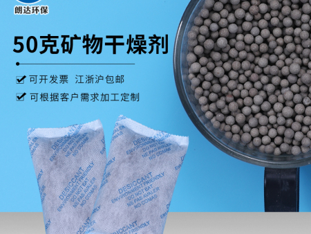 矿物50克