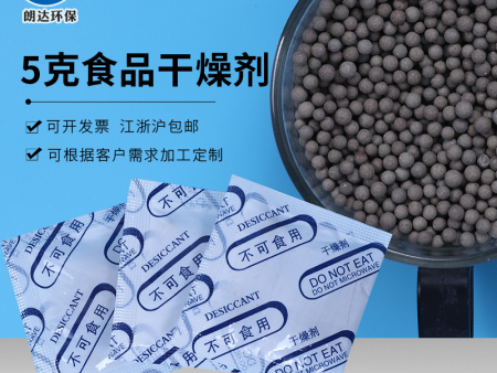 食品干燥剂5克