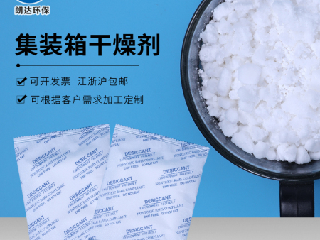 集装箱氯化钙25克