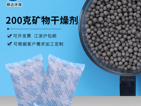 矿物200克