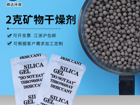 矿物2克