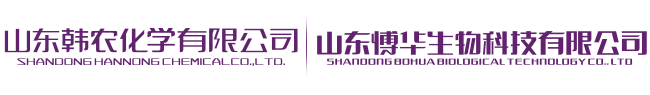 山东韩农化学有限公司