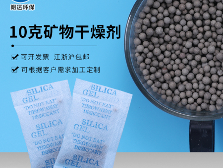 矿物10克