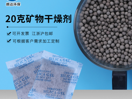 矿物20克