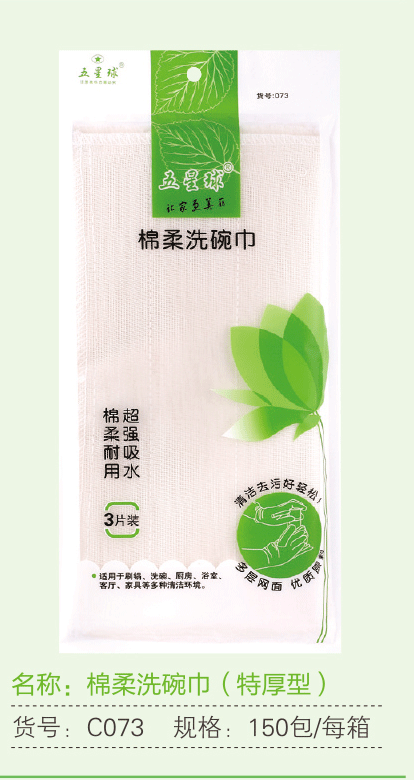 绵柔洗碗巾（特厚型）c073