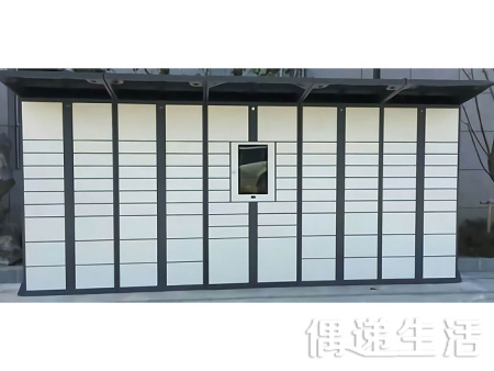 智能快遞柜怎么申請使用