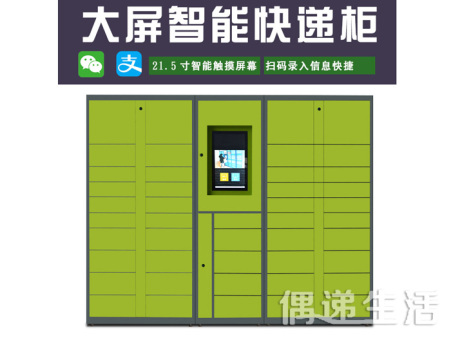 智能快递柜