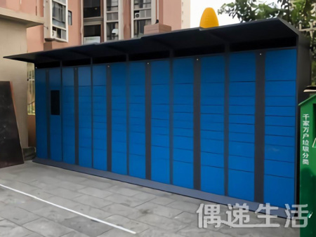 智能快递柜